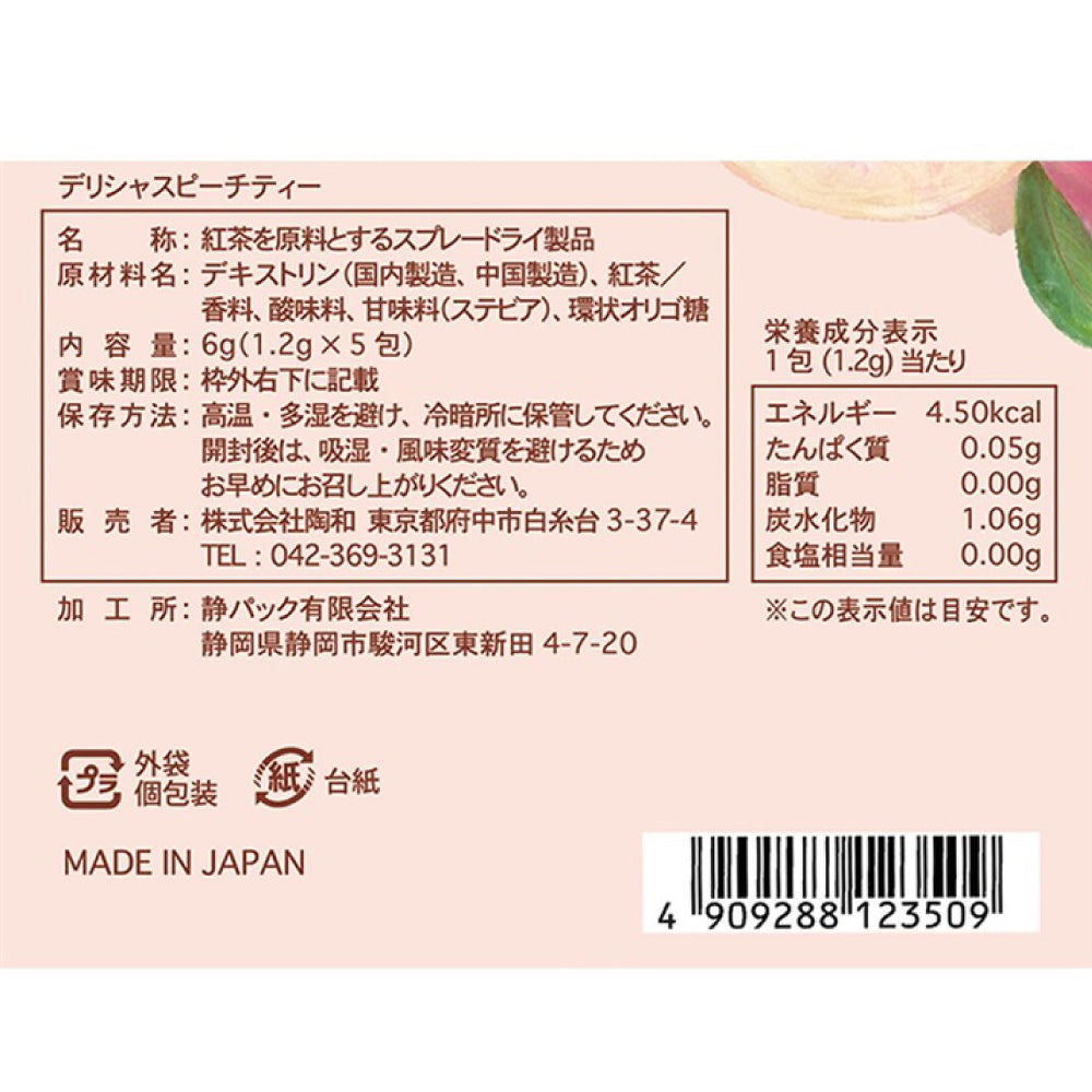 療癒貓即沖蜜桃冰茶 (5包裝)│Healing Cats Instant Iced Peach Tea (5 sachets)