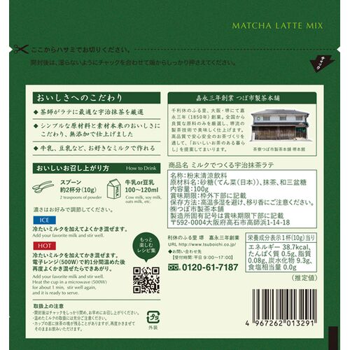 宇治抹茶拿鐵即沖飲料 Uji Matcha Latte Mix