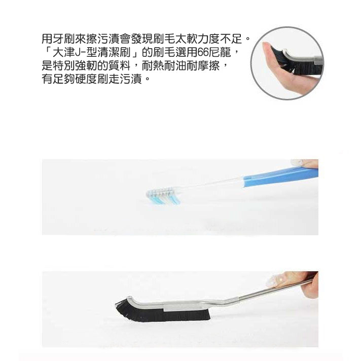 日本大津 J-型清潔刷