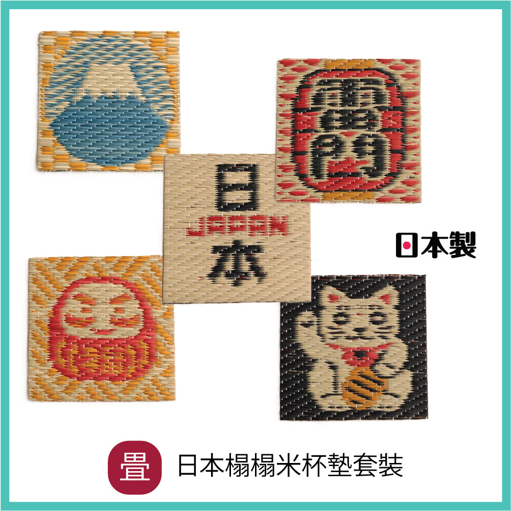 日本榻榻米杯墊套裝│Tatami Coaster Set