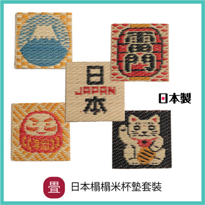 日本榻榻米杯墊套裝│Tatami Coaster Set