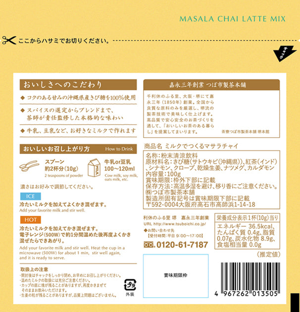 Masala Chai Latte Mix│印度香料奶茶即沖飲料