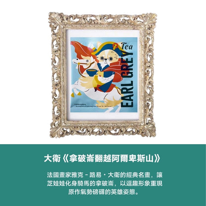 世界名畫美術館茶包 │Art Museum Tea Bag 
