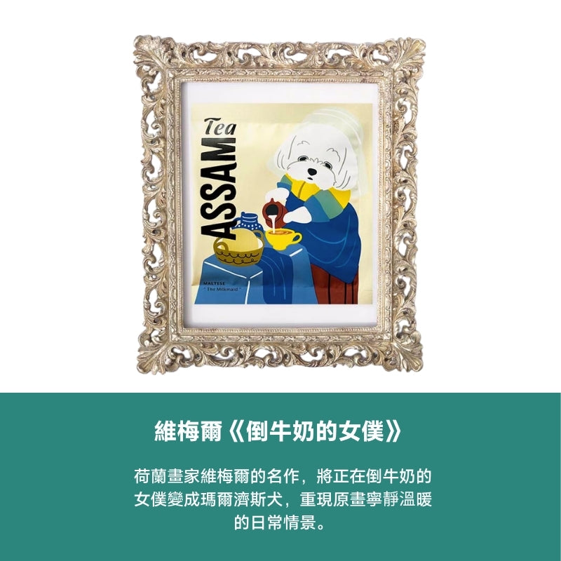 世界名畫美術館茶包 │Art Museum Tea Bag 