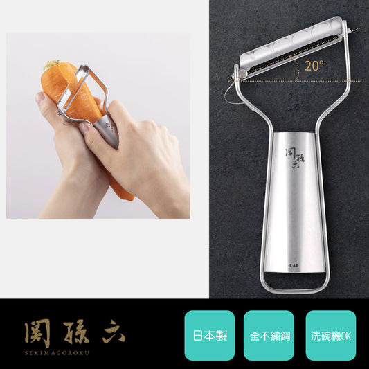 關孫六 不鏽鋼極刃專業削皮器│Seki Magoroku Professional Stainless Steel Peeler – Gokuba