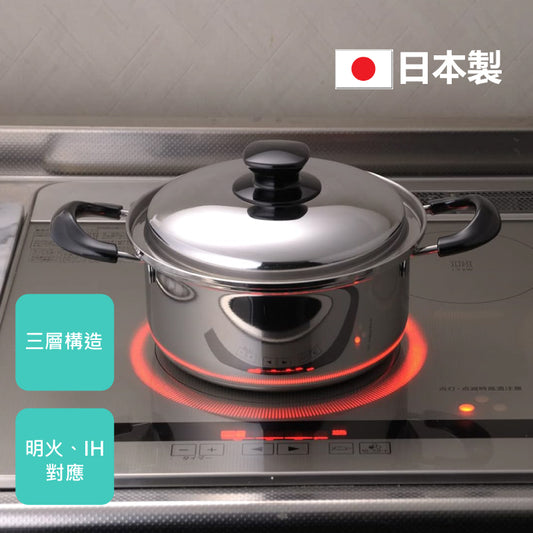 日本製三層鋼不鏽鋼雙耳鍋 │Japanese 3-Ply Stainless Steel Casserole Pot