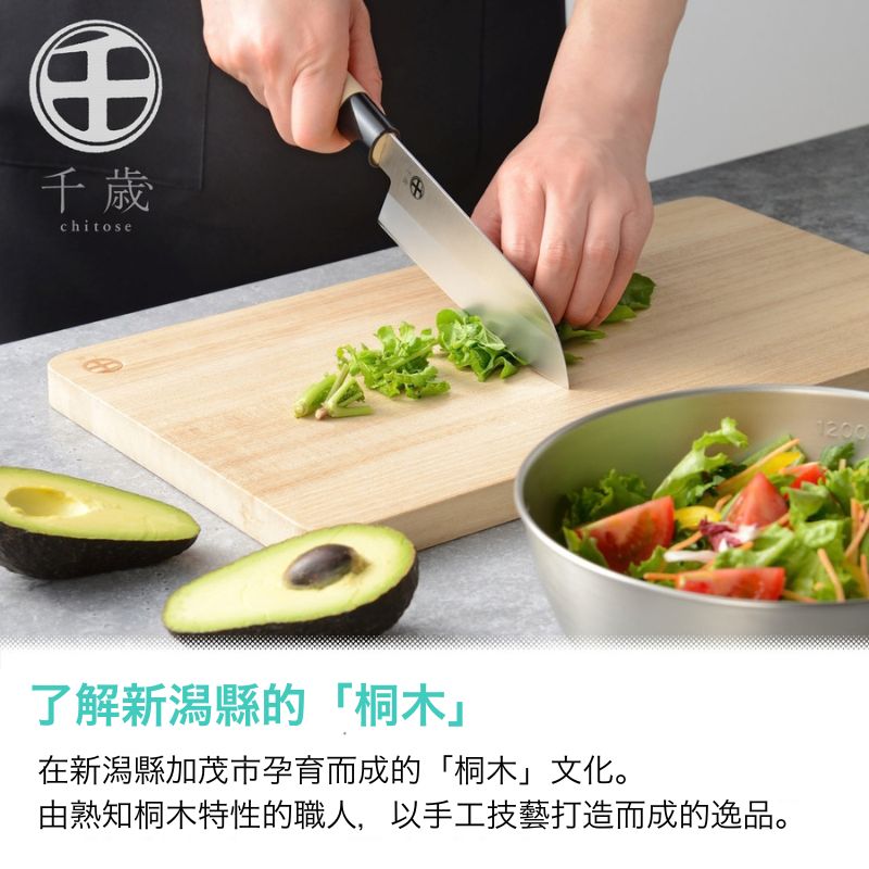 千歲 日本製桐木砧板*Chitose Made in Japan Paulownia Cutting Board
