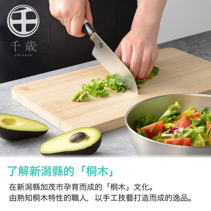 千歲 日本製桐木砧板*Chitose Made in Japan Paulownia Cutting Board