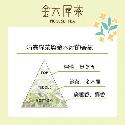 金木犀茶香護手霜│Kimmokusei Tea Hand Cream