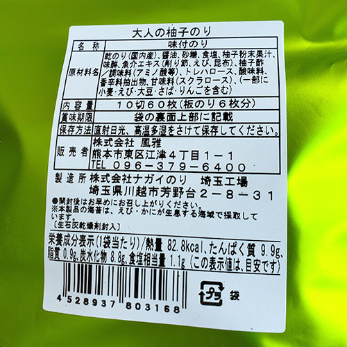 風雅柚子風味紫菜*Fuga Yuzu Flavor Seaweed