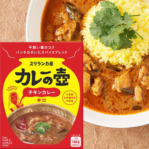 咖哩之壺雞肉咖哩 (辛口) Curry Pot Chicken curry (hot)