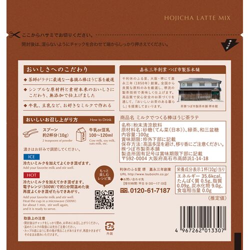 培茶拿鐵即沖飲料 Hojicha Latte Mix