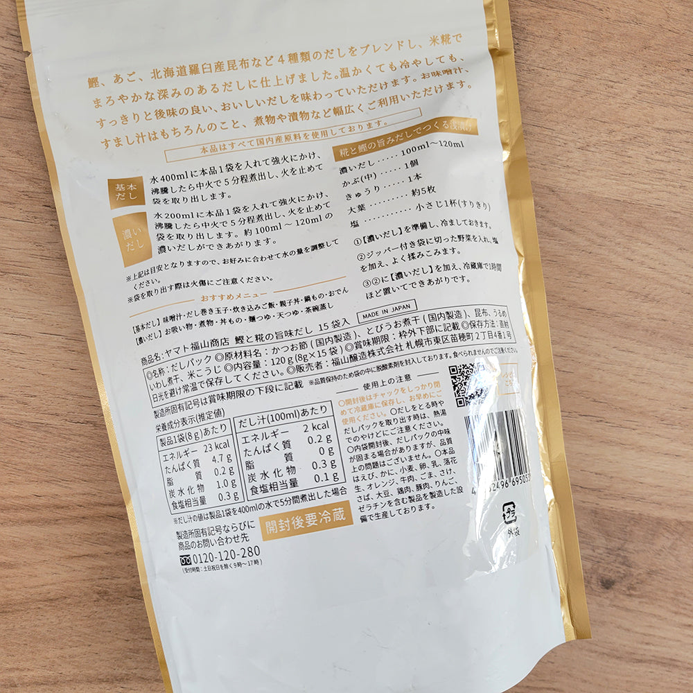 鰹與糀高湯包(15包)│Bonito & Rice Koji Dashi Pack (15packs)