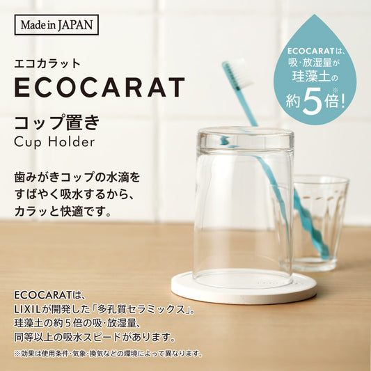日本多孔陶瓷吸濕杯墊  Ecocarat Cup Holder